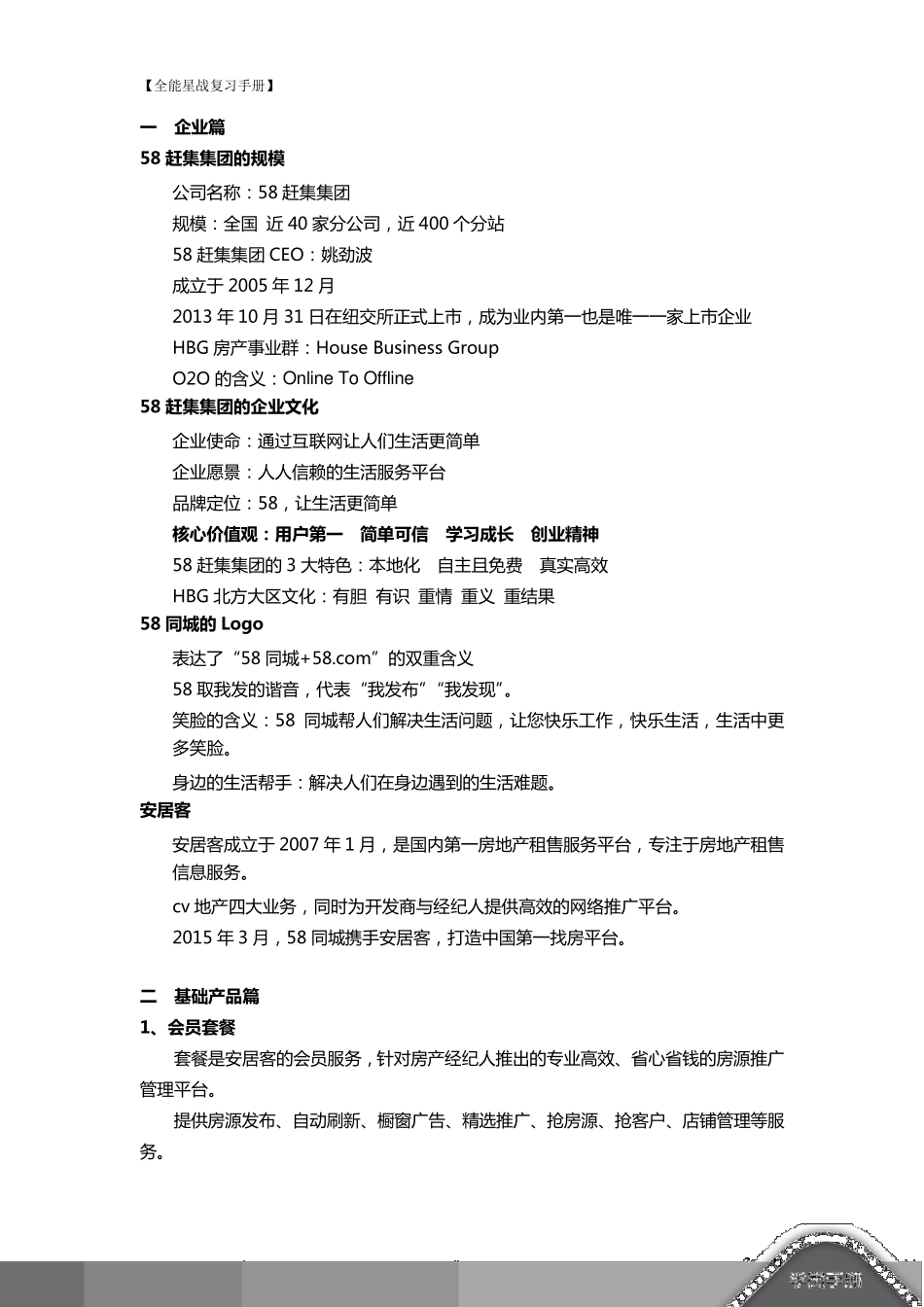 安居客销售复习手册_第2页