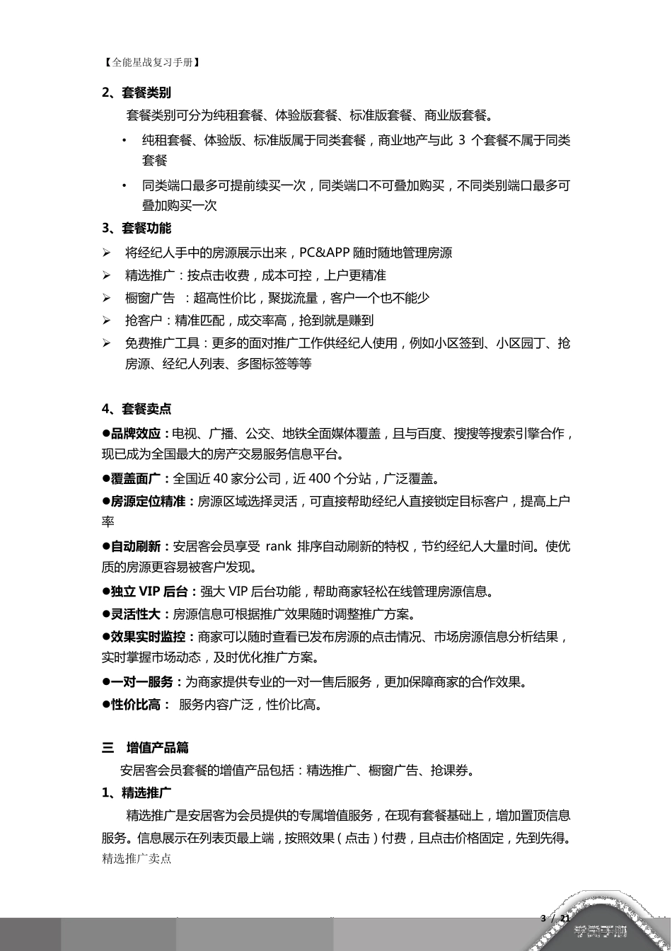 安居客销售复习手册_第3页