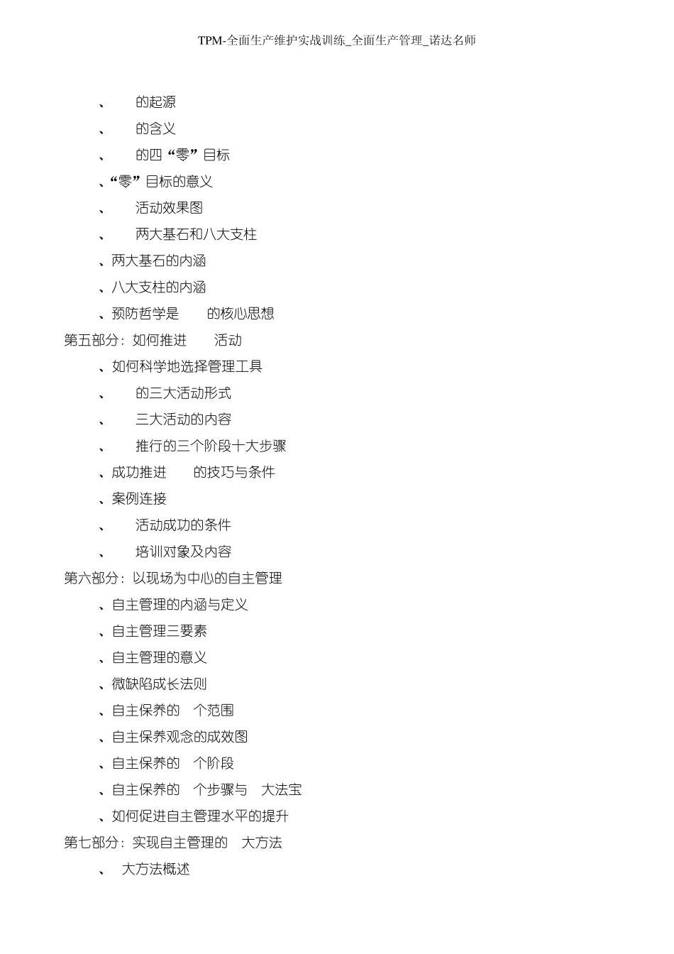 安岷老师《TPM全面生产维护实战训练》_第2页