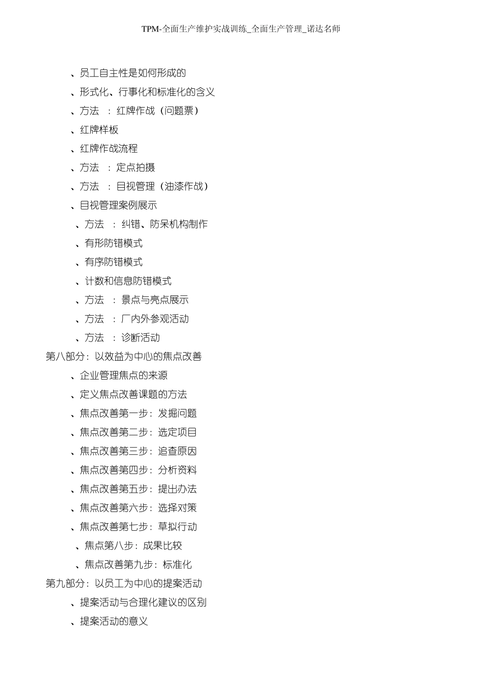 安岷老师《TPM全面生产维护实战训练》_第3页