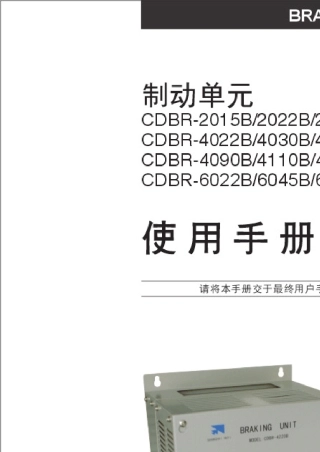 安川CDBR系列制动单元用户手册