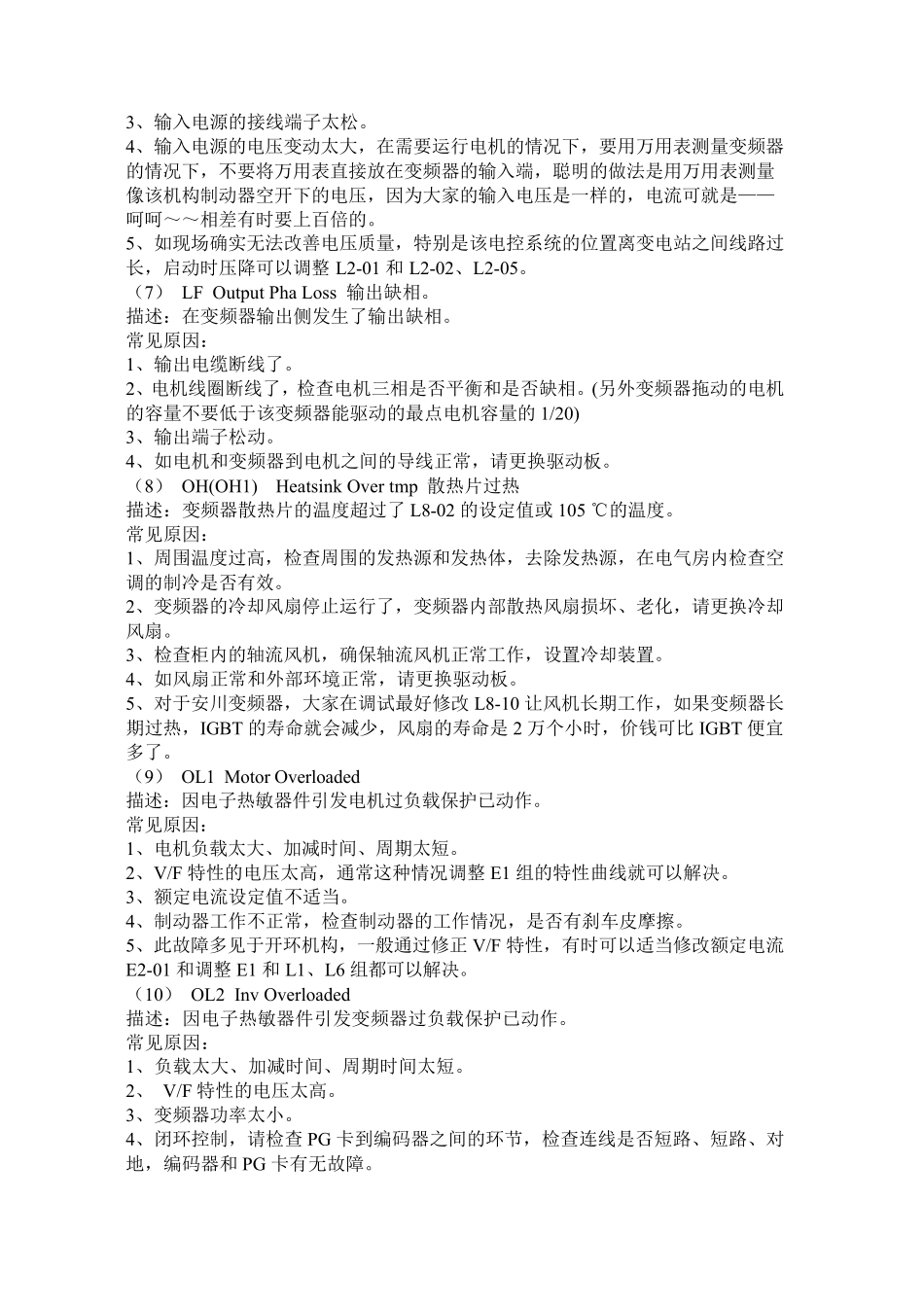 安川G7变频器故障解析_第3页