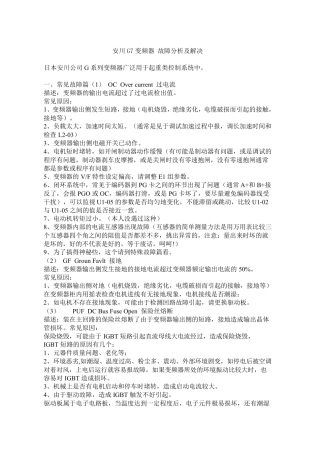安川G7变频器故障解析