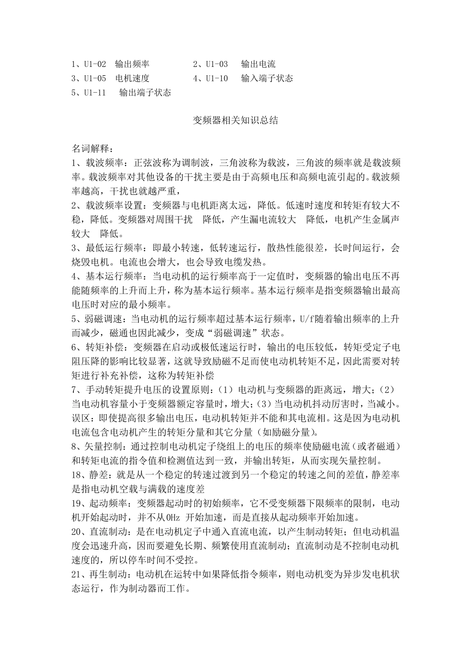 安川H1000变频器常用参数行车_第2页