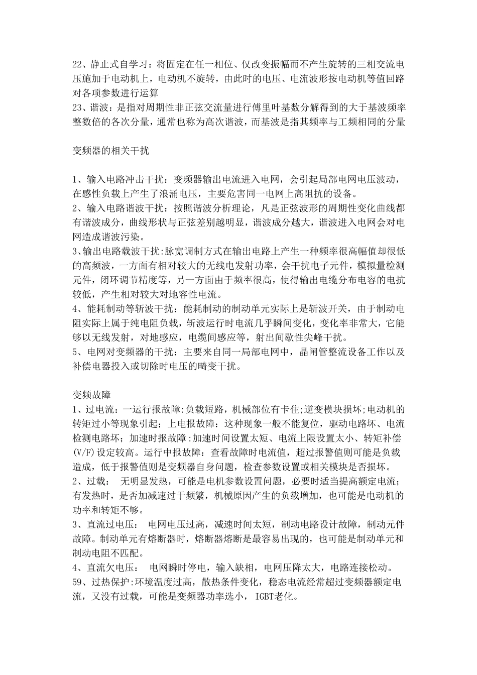 安川H1000变频器常用参数行车_第3页