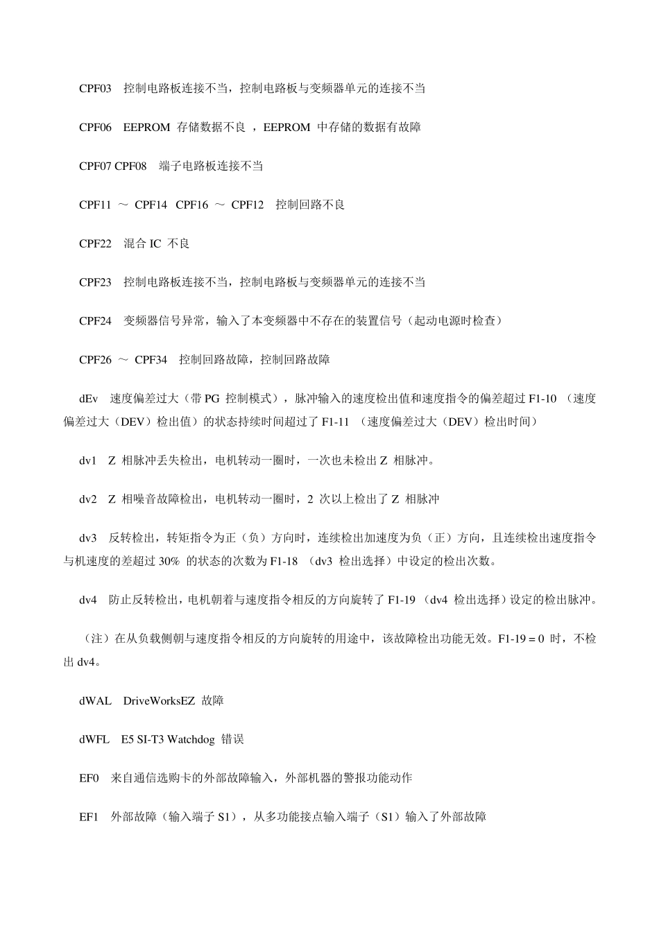 安川L1000A变频器主机自学习方法8_第3页
