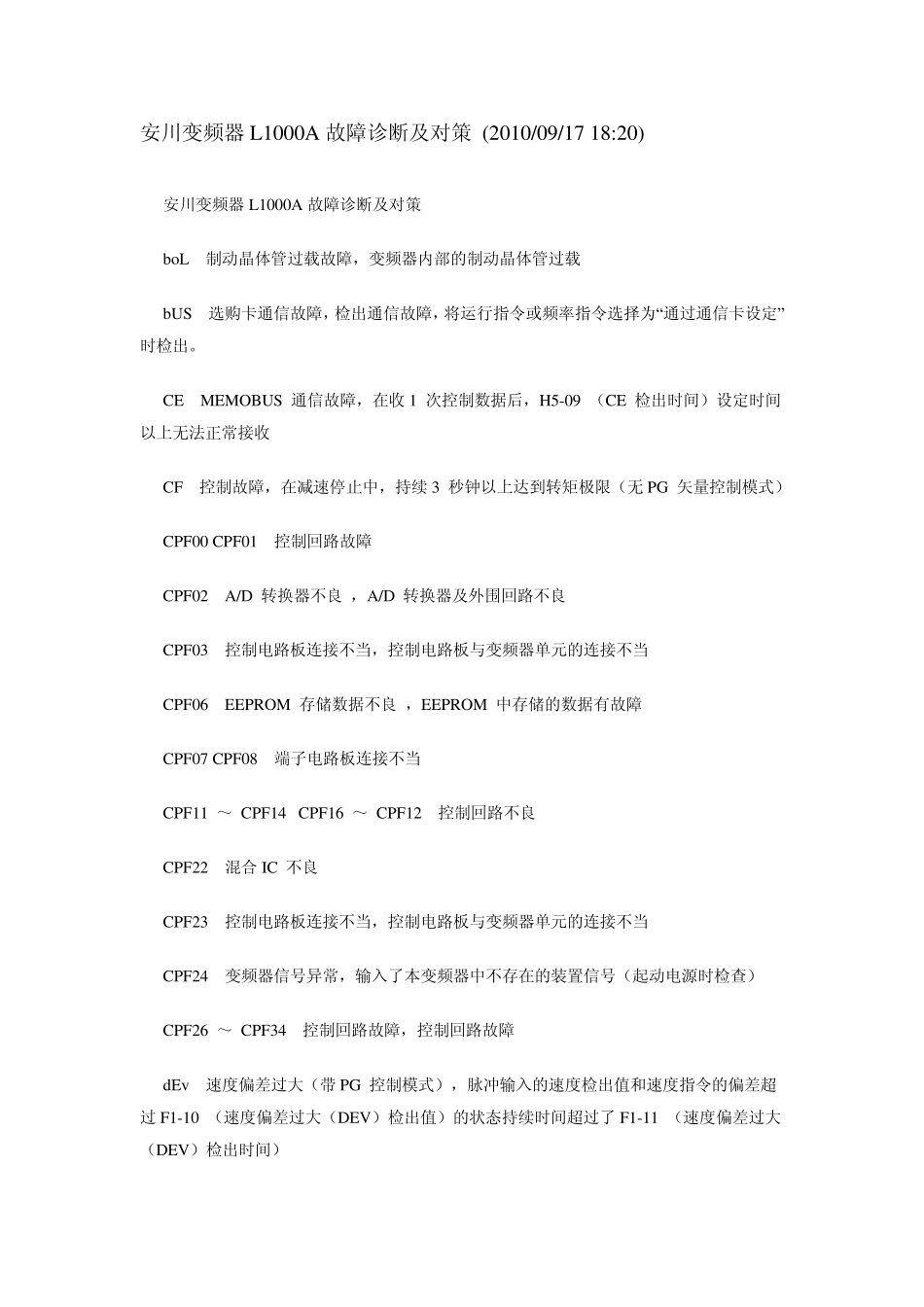 安川L1000A调试说明_第1页