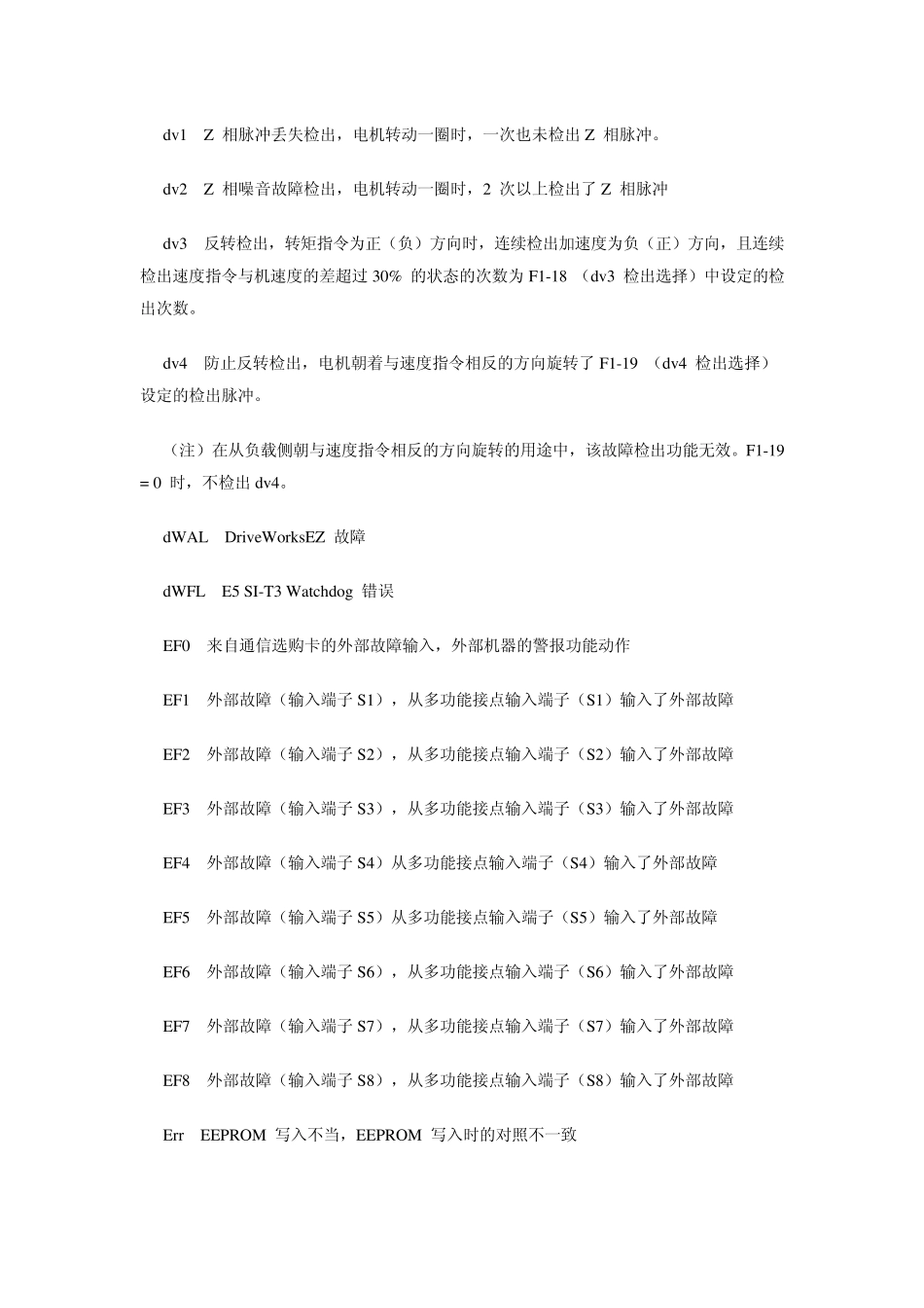 安川L1000A调试说明_第2页
