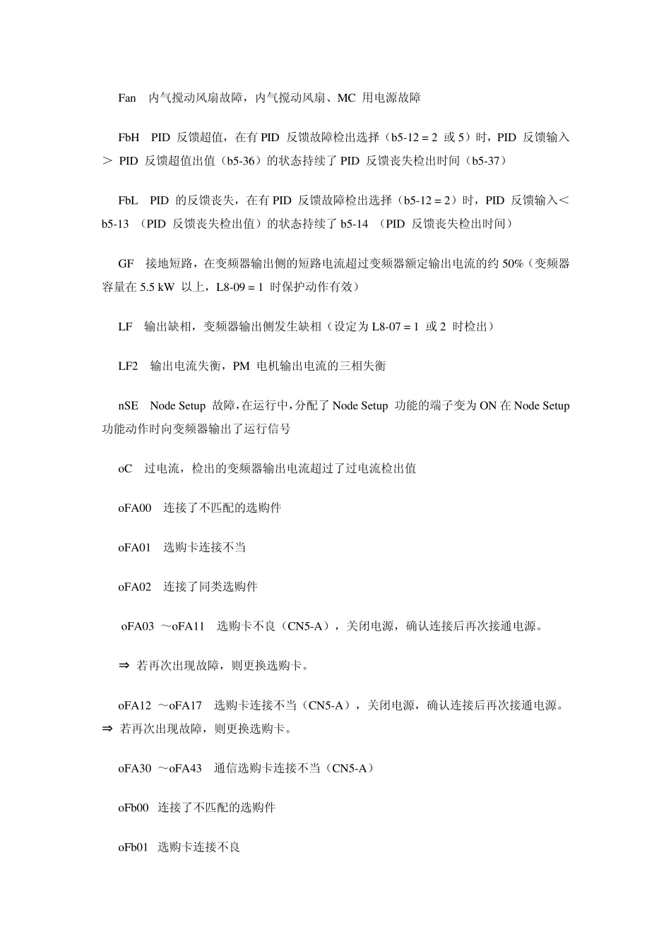 安川L1000A调试说明_第3页