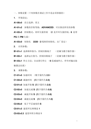 安川L7变频器调试手册