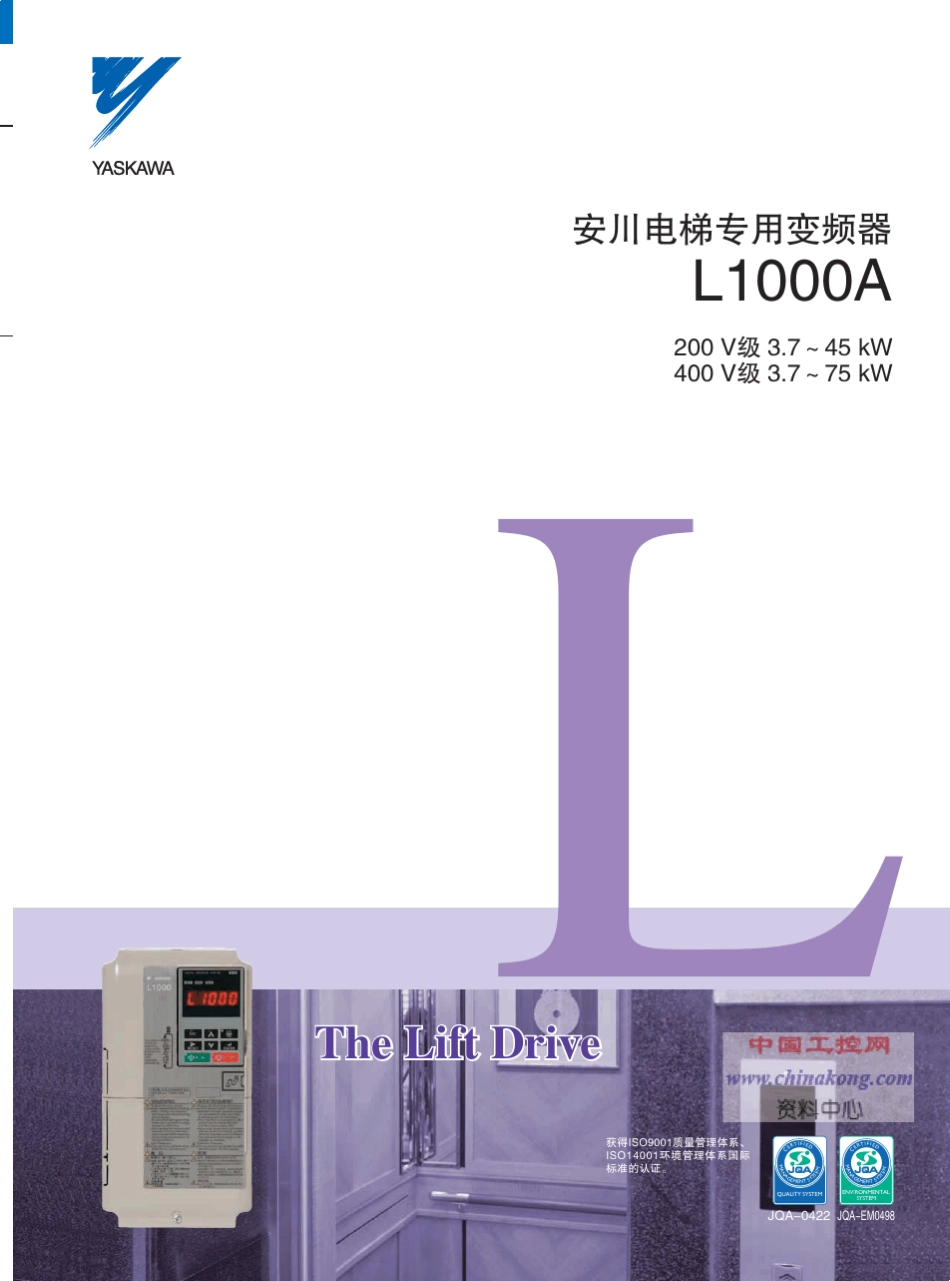 安川L1000电梯专用变频器使用说明书_第1页