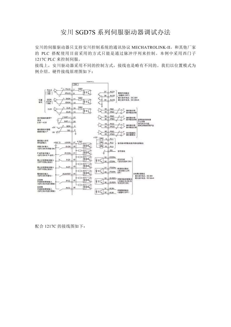 安川SGD7S系列伺服驱动器调试办法_第1页