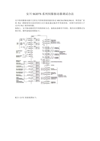 安川SGD7S系列伺服驱动器调试办法