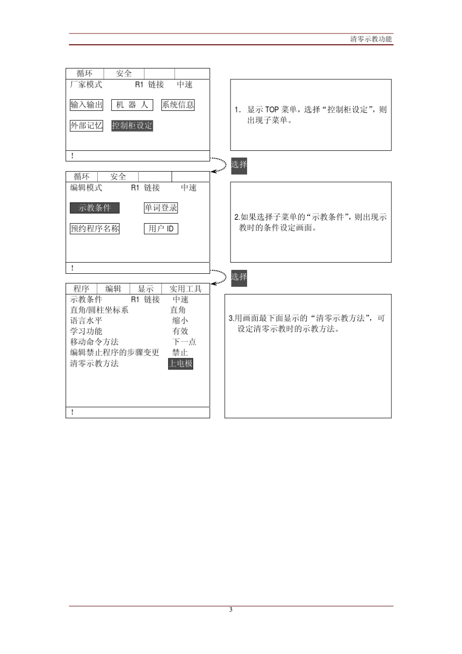 安川XRC电动焊钳功能操作要领(补充版)_第3页