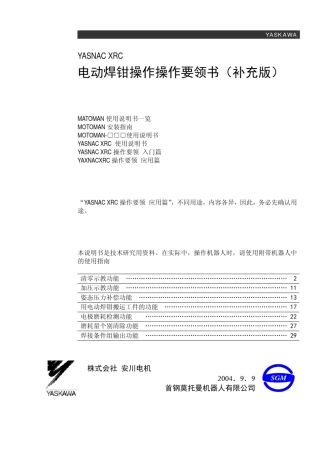 安川XRC电动焊钳功能操作要领(补充版)