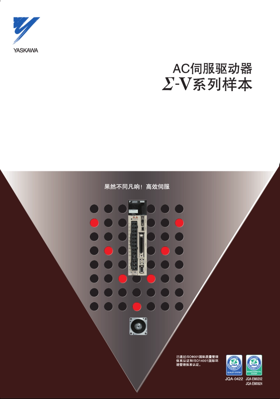 安川伺服5系选型样本_第1页