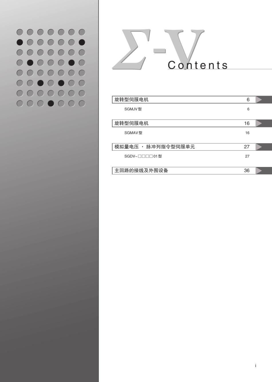 安川伺服5系选型样本_第2页