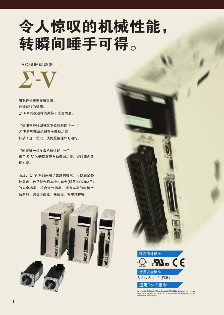 安川伺服5系选型样本_第3页