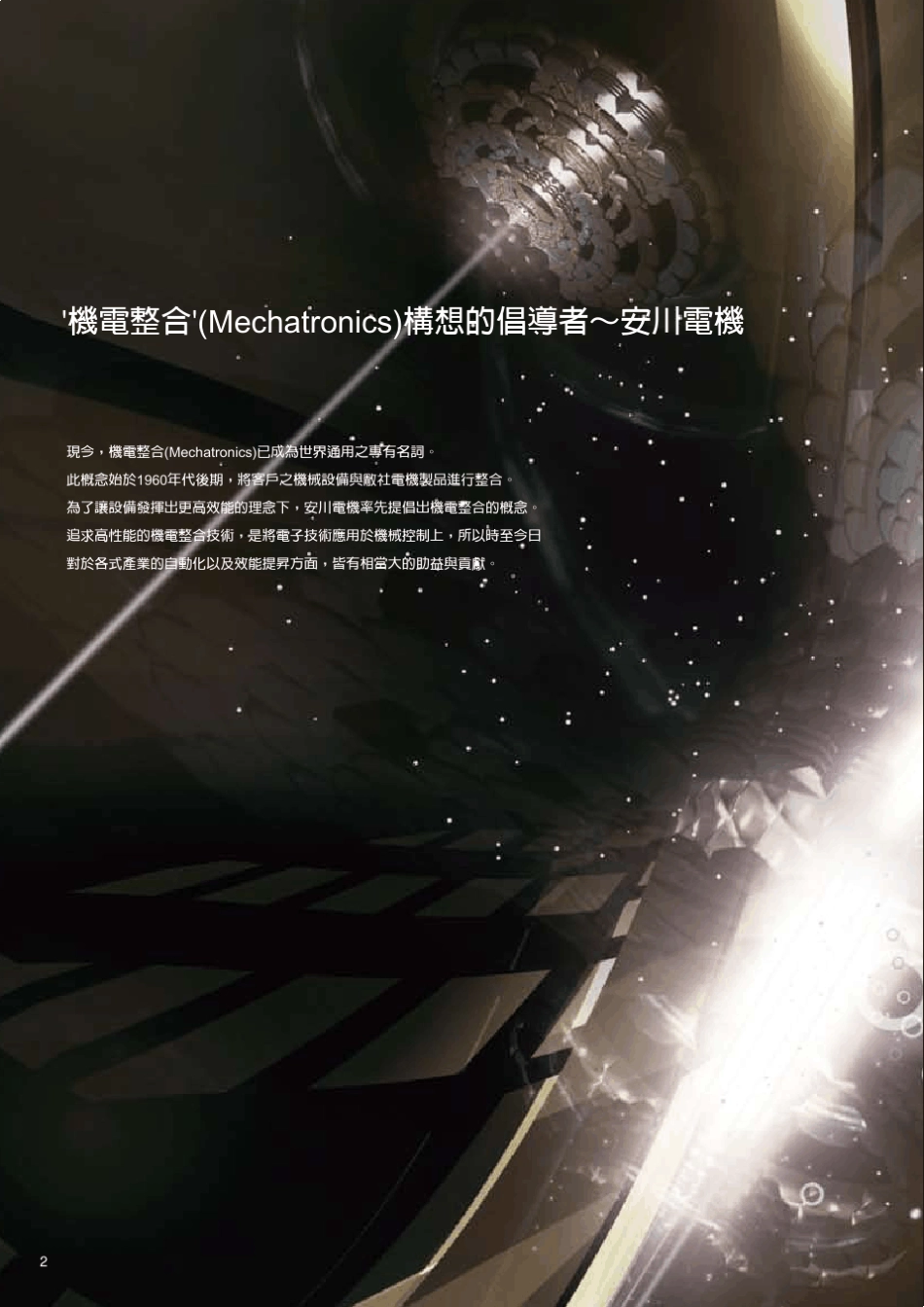 安川伺服中文样本_第2页