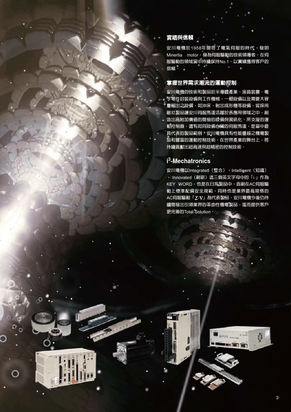 安川伺服中文样本_第3页