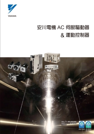 安川伺服中文样本