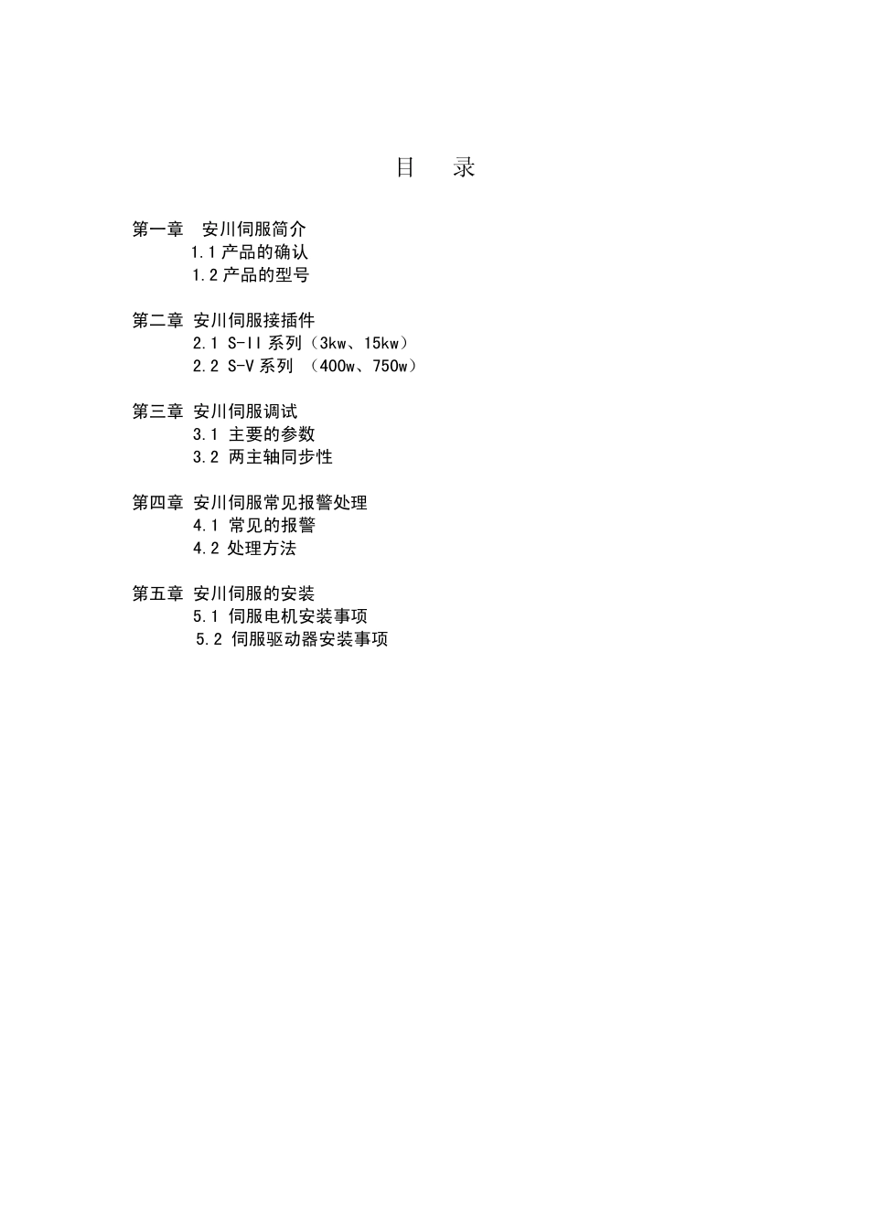 安川伺服使用手册_第2页