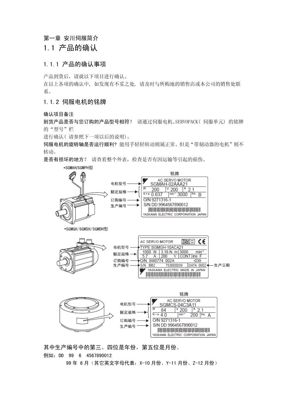 安川伺服使用手册_第3页