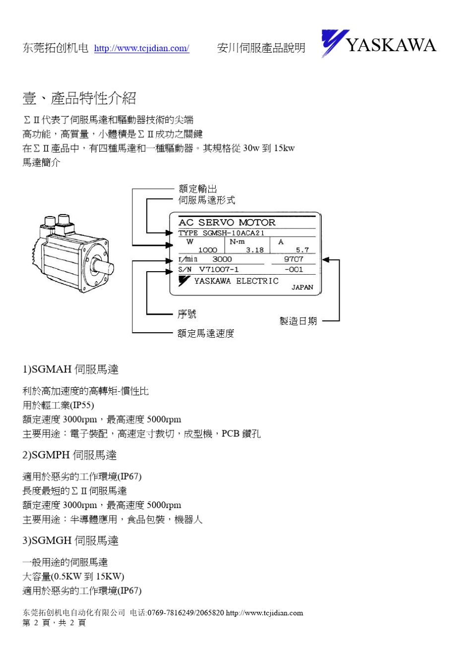 安川伺服手册SGDM_第2页