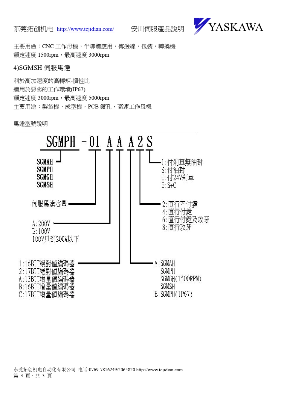 安川伺服手册SGDM_第3页
