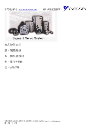 安川伺服手册SGDM