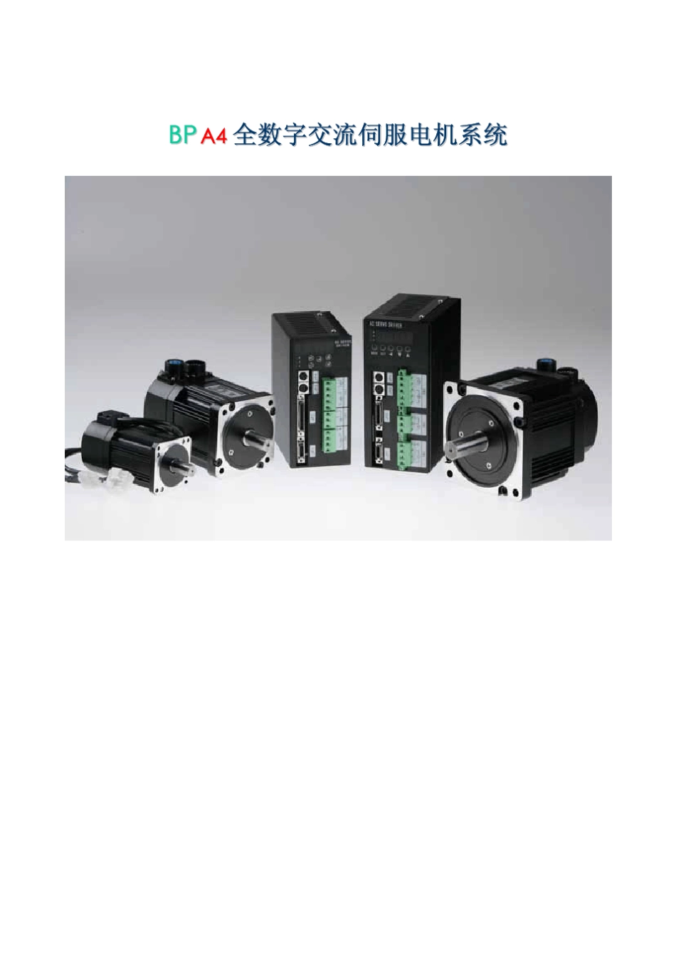 安川伺服电机使用说明_第1页