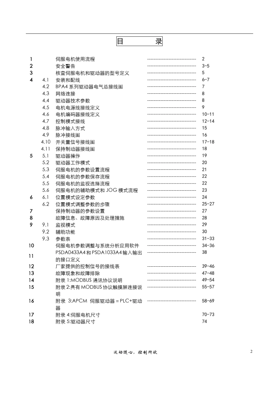 安川伺服电机使用说明_第2页