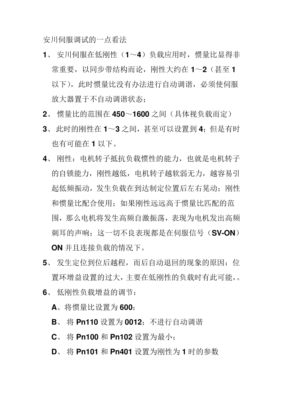 安川伺服调试要点_第1页