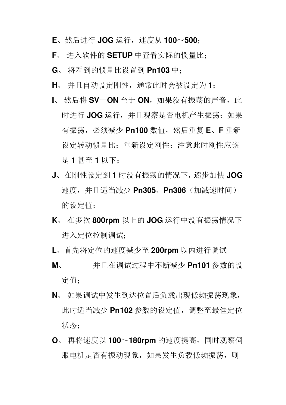 安川伺服调试要点_第2页