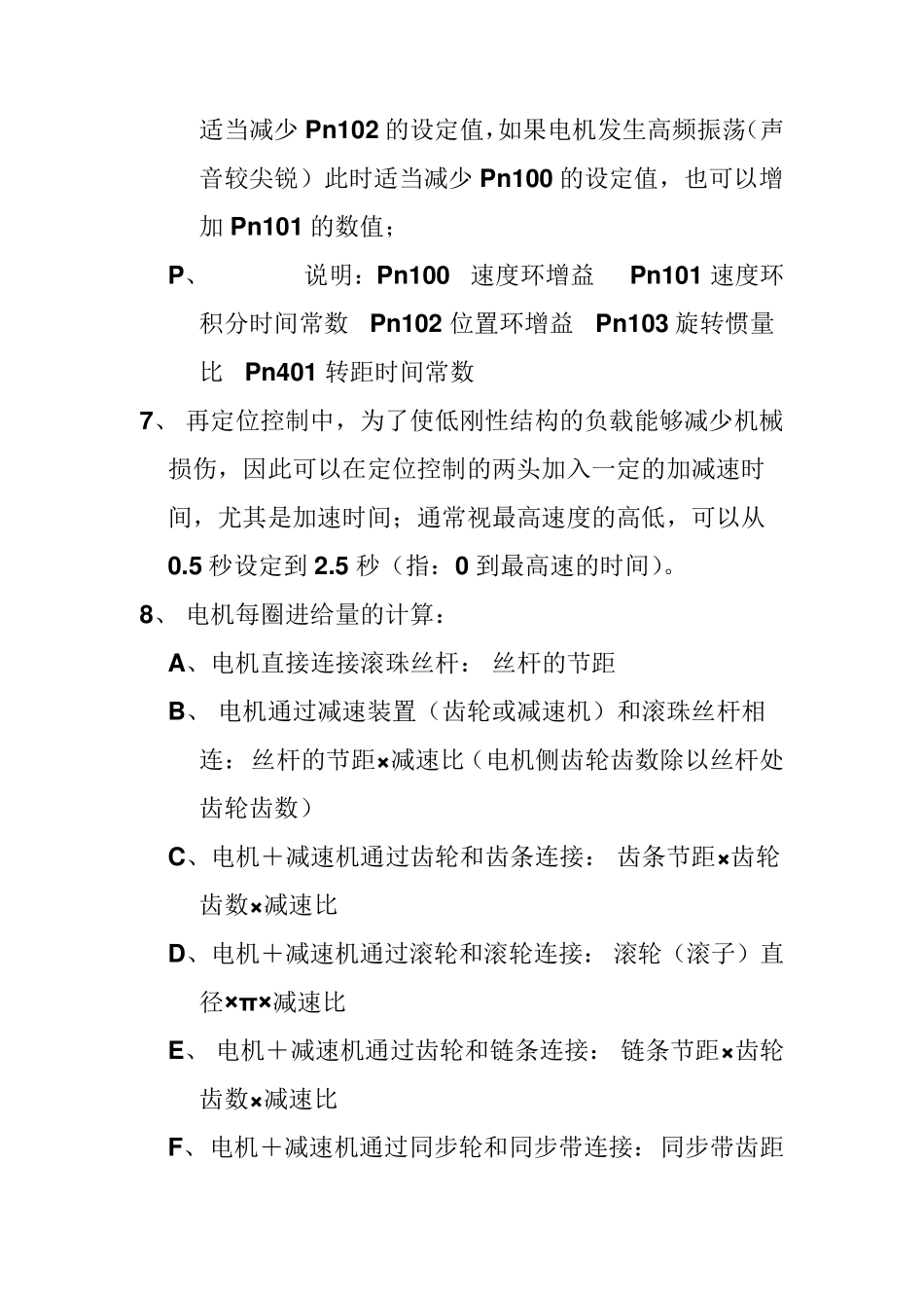 安川伺服调试要点_第3页