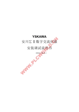 安川伺服调试说明