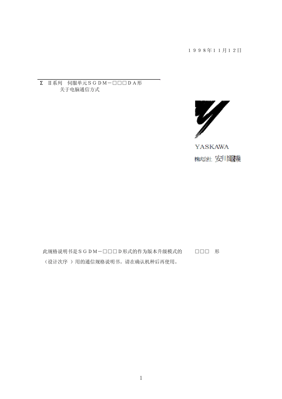 安川伺服驱动器cn3串口通信_第1页