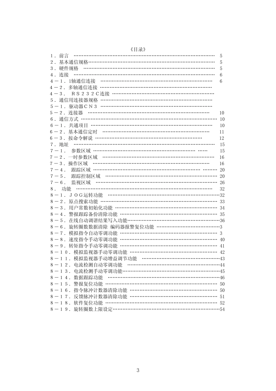 安川伺服驱动器cn3串口通信_第3页