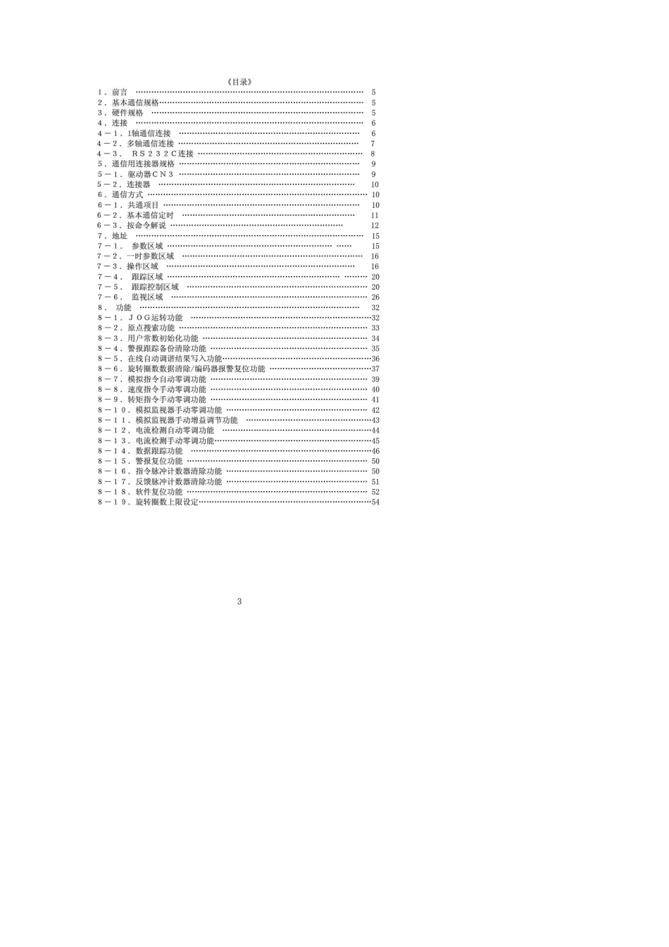 安川伺服驱动器_cn3串口通信_中文__第3页