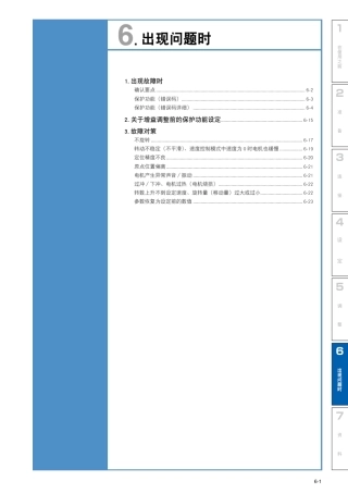 安川伺服驱动器故障码a5_出问题manu_06