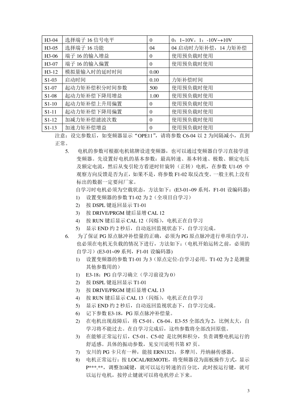 安川变频器676GL5调试文件_第3页