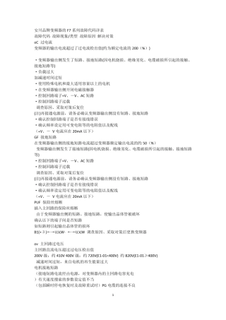安川变频器F7系列故障代码详表