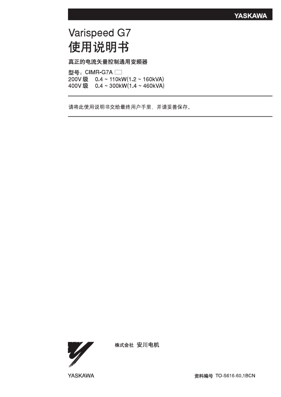 安川变频器G7使用说明书4_第1页