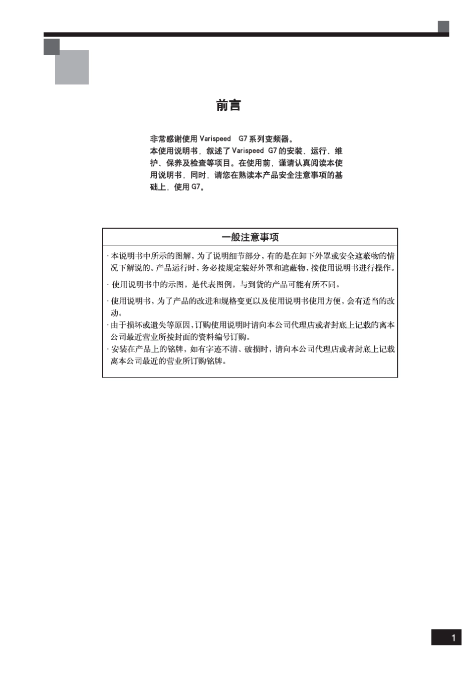 安川变频器G7使用说明书4_第2页