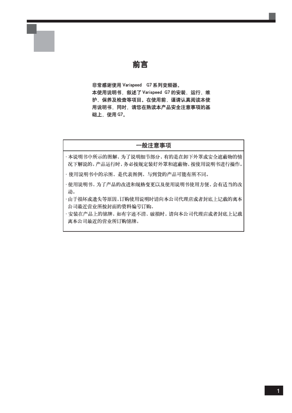 安川变频器G7使用说明书5_第2页