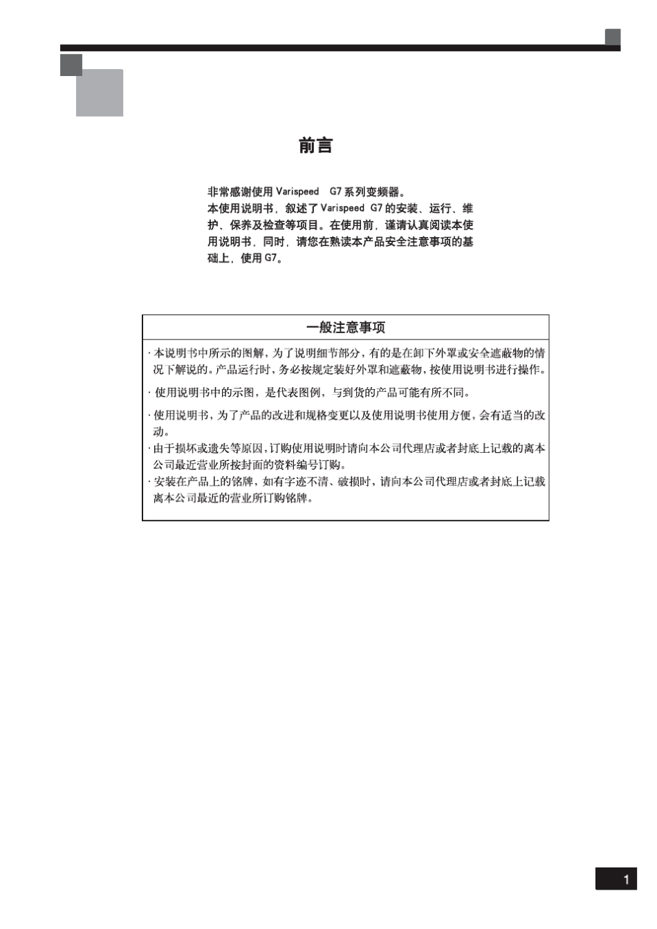 安川变频器G7使用说明书7_第2页