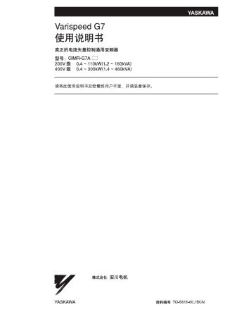 安川变频器G7使用说明书7