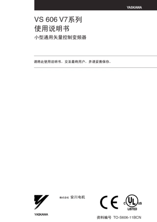 安川变频器_VS606_v7说明书