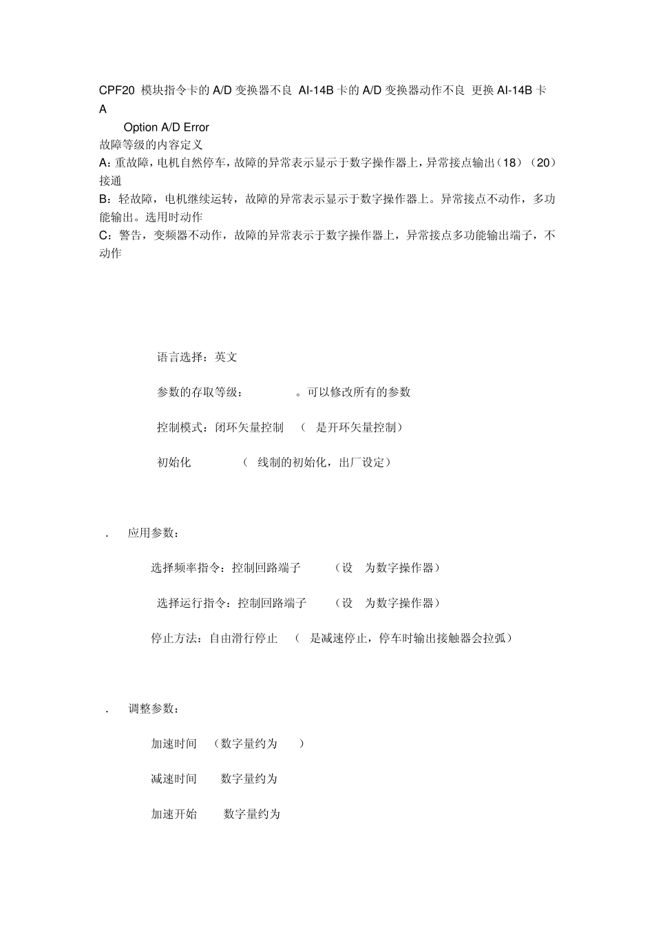 安川变频器代码_第3页