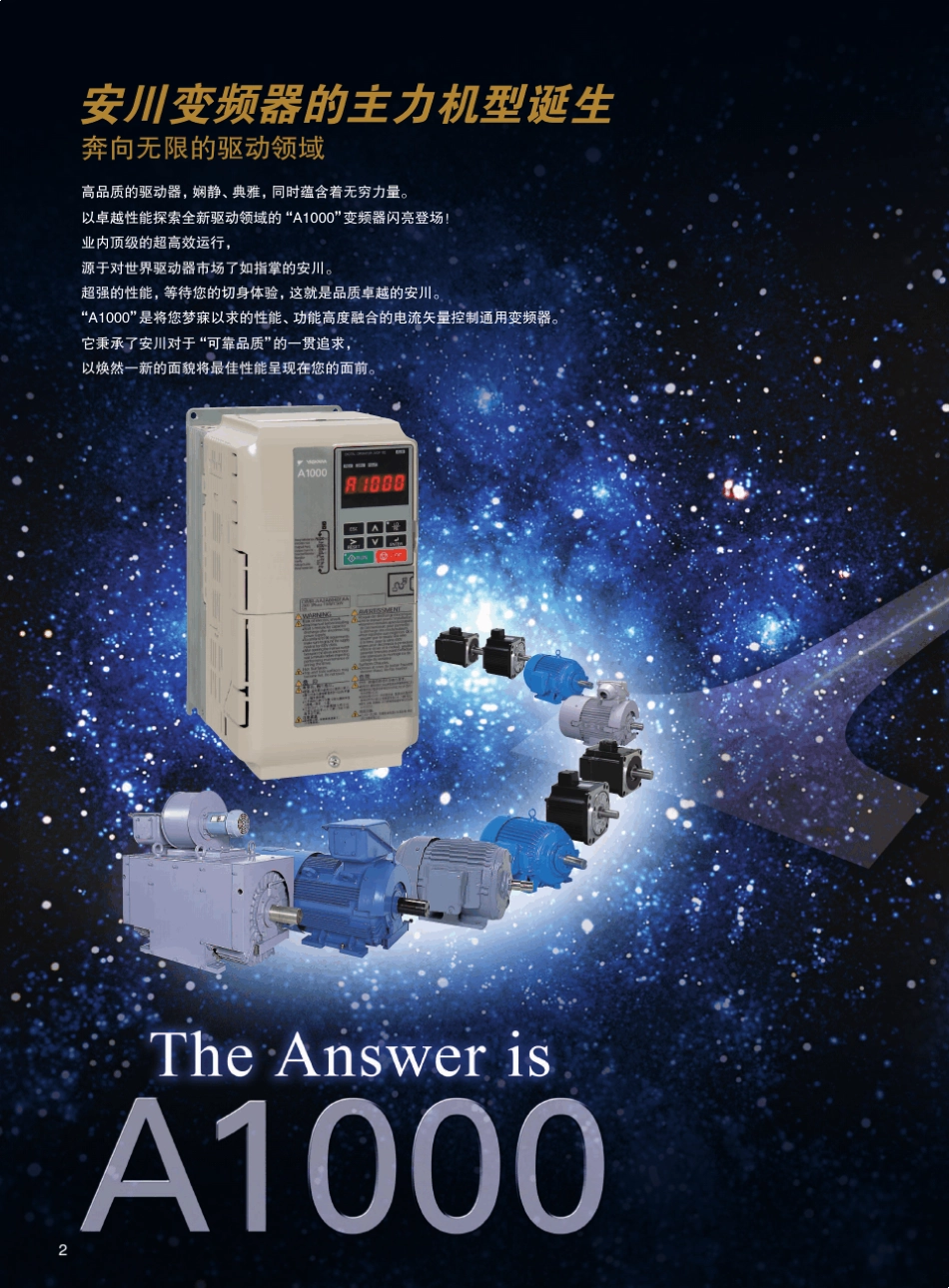 安川变频器使用说明书_第2页